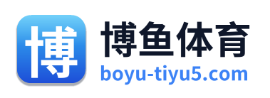 博鱼体育